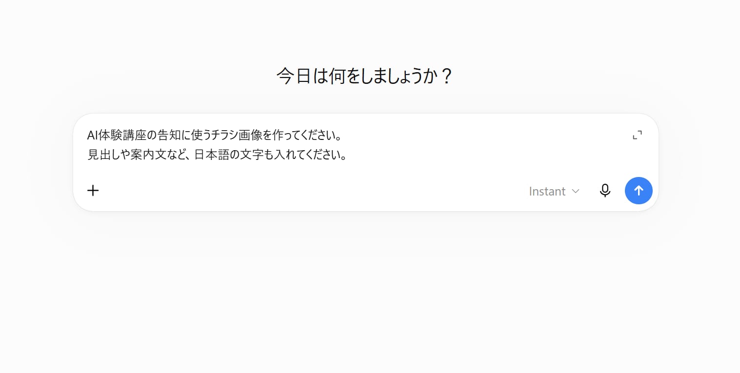 通常チャットに「日本語の文字も入れたチラシ画像」を依頼した画面