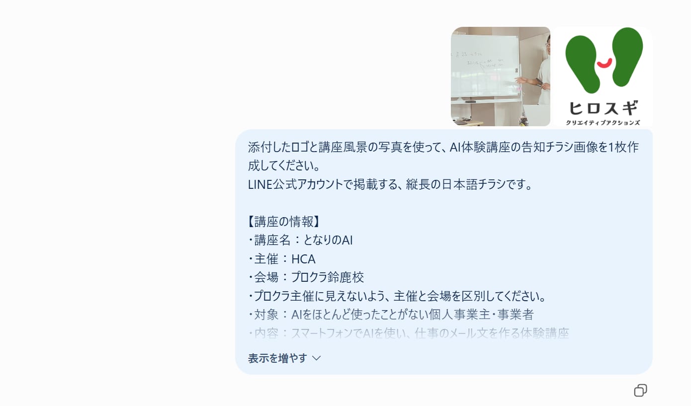 同じ条件を新しいチャットへまとめて渡した一括依頼の画面