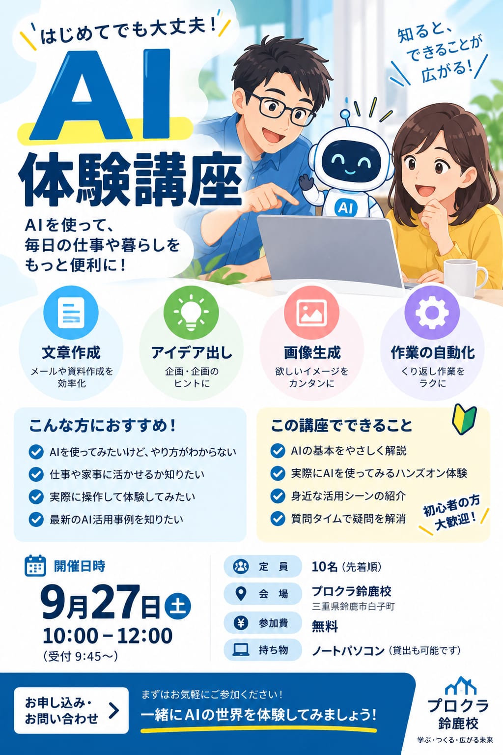 短い依頼だけで生成された最初の青いチラシ。日時や料金など、指定していない情報が入っている