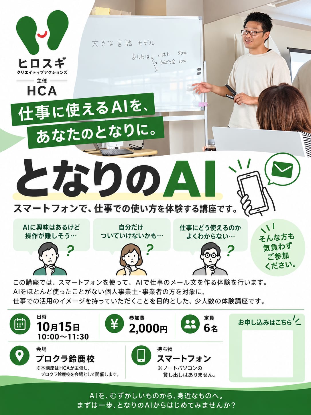 同じ素材と整理した条件を新しいチャットへ一括で渡して生成したチラシ