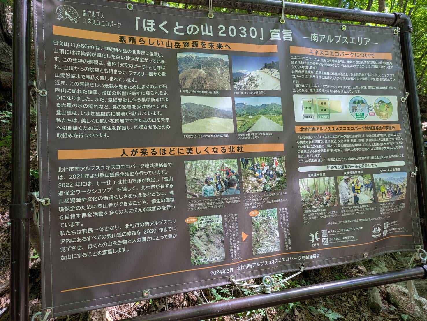 「近自然工法」で登山道を守る——北杜山守隊ワークショップ参加レポート
