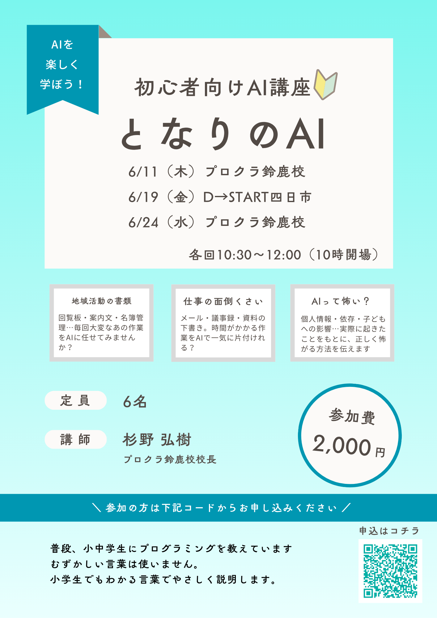 となりのAI 6/11 レポート――AIが間違える理由と、正しい付き合い方
